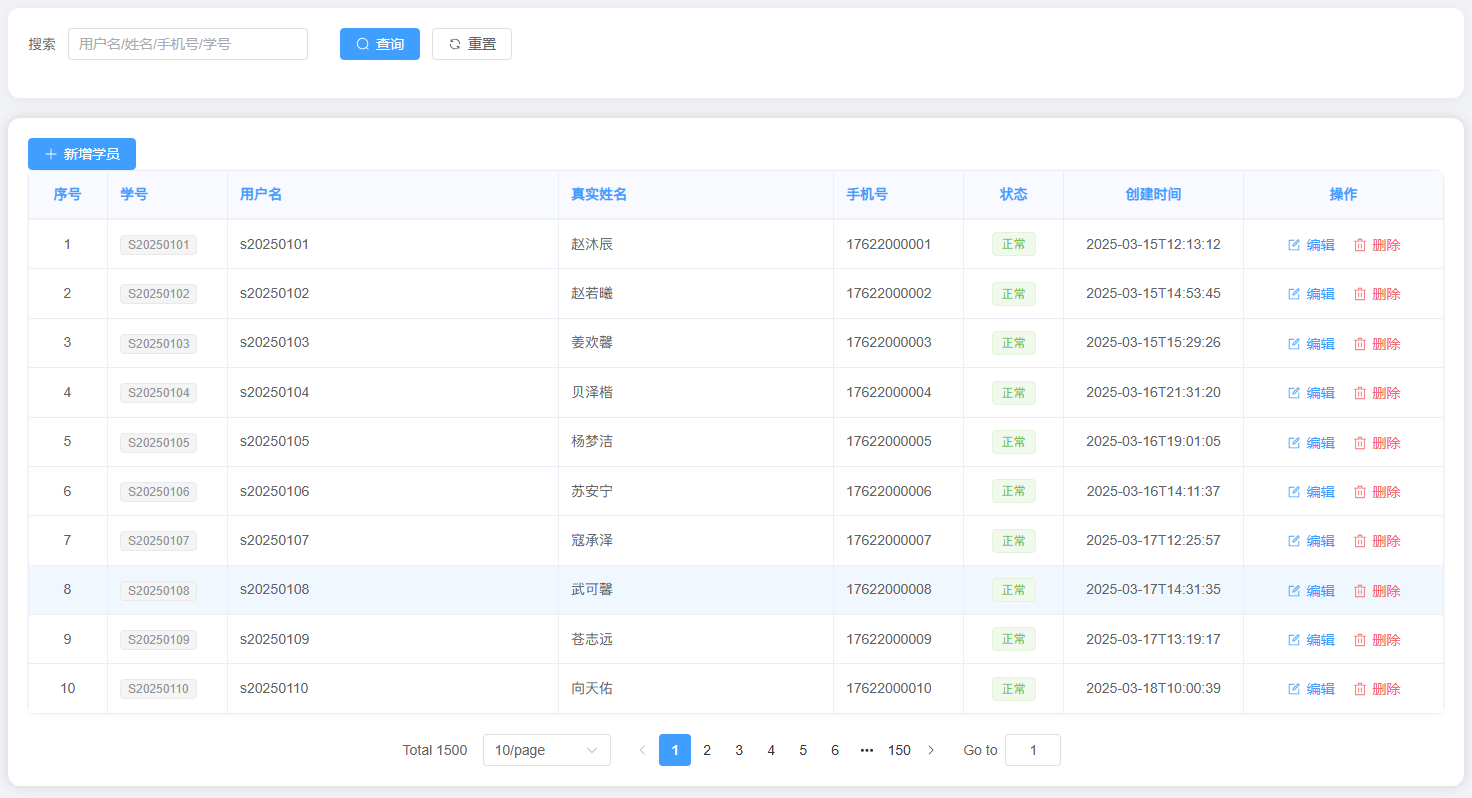 学员管理：查询学号、姓名与账号状态，列表保留自然的虚构姓名及分页入口。