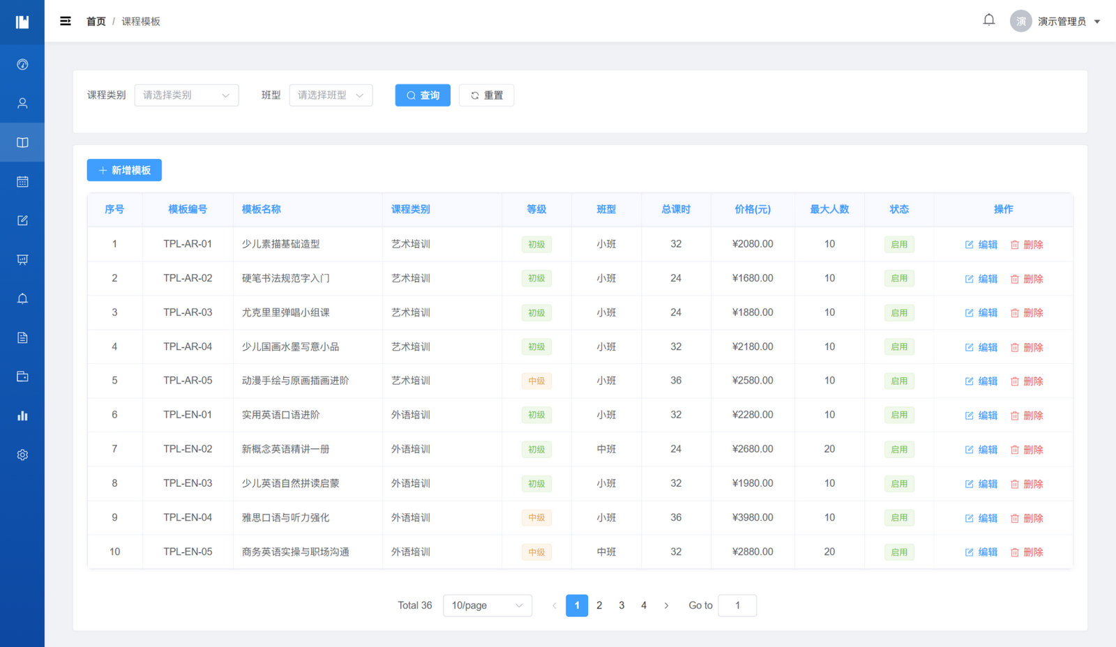 课程模板列表：筛选、等级、班型、课时、价格、人数与状态齐全，展示 10 行模板及分页入口。