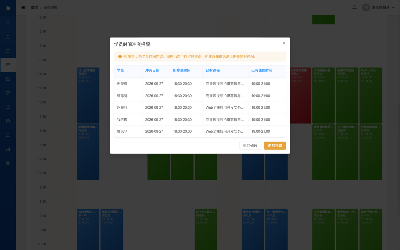 学员时间冲突提醒：拟排 9 月 27 日 18:30—20:30 的课程与 19:00—21:00 已有课程重叠，列出 5 名冲突学员；返回与仍然排课入口完整，长课程名省略，尚未确认。