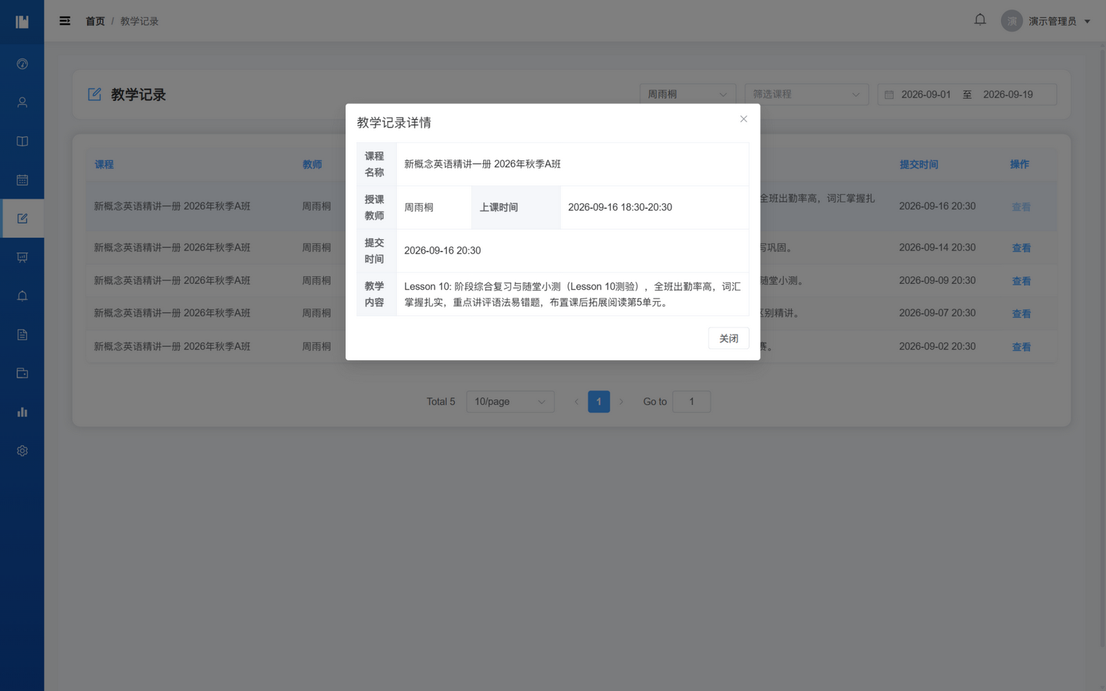 周雨桐 9 月 16 日 18:30—20:30 新概念英语课教学记录：20:30 提交，Lesson 10 教学全文与关闭入口完整。