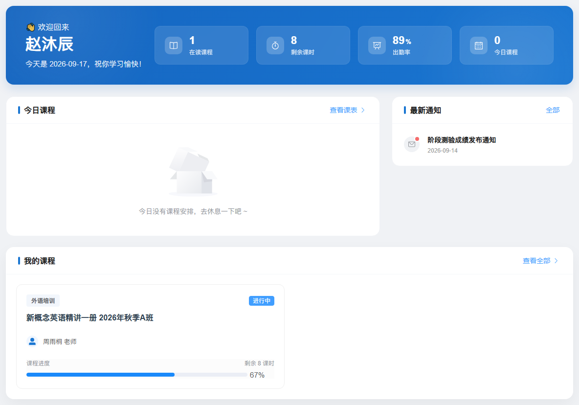 赵沐辰的学习首页：新概念英语班剩余 8 课时，展示课程进度、今日安排与成绩通知。
