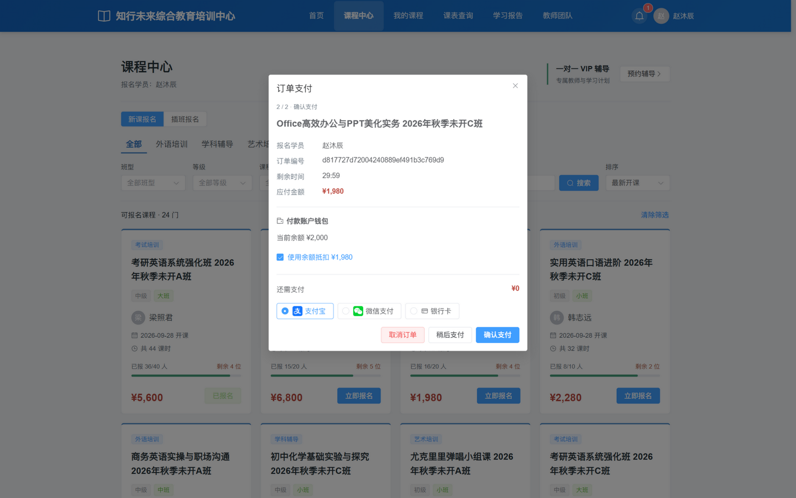 Office 课程钱包全额抵扣确认：应付 1,980 元、钱包余额 2,000 元、抵扣 1,980 元、外部支付 0 元；当前尚未确认支付。