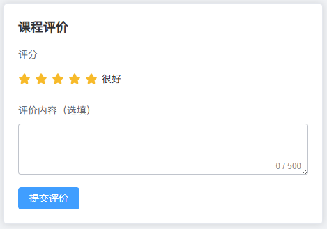 已结束课次的评价表单：选择星级并填写反馈，当前画面尚未提交评价。
