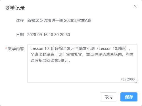 同一节 18:30—20:30 课程的教学记录编辑表单，填写 Lesson 10 复习、小测与课后作业。