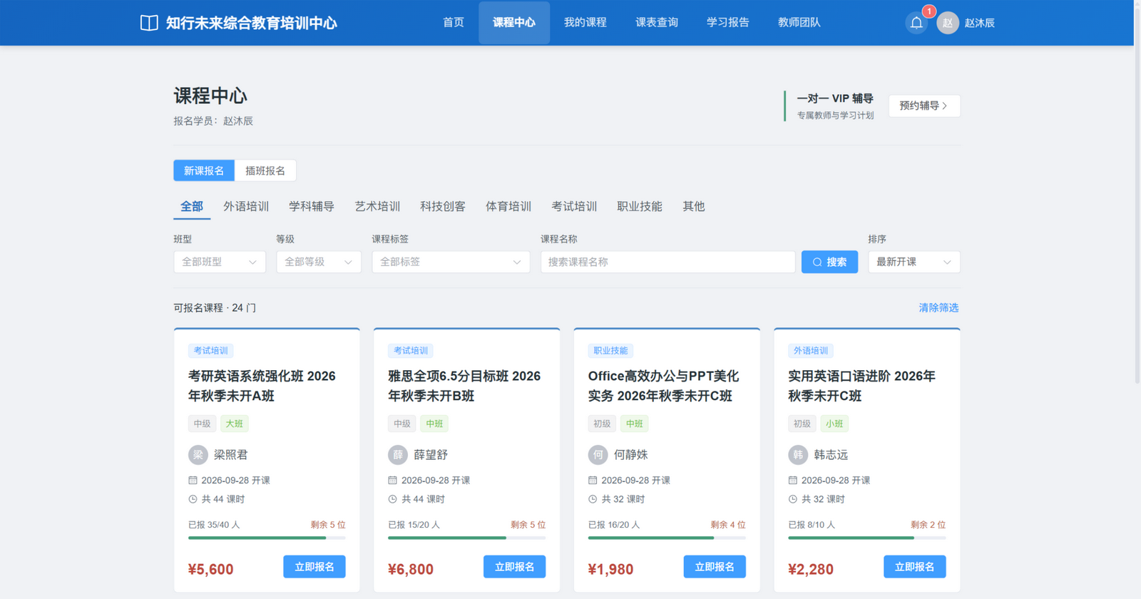 课程选择节选：首行 4 张完整课程卡片包含价格与余位，可据此选择可报名课程；不代表完整课程中心或插班价格比较。