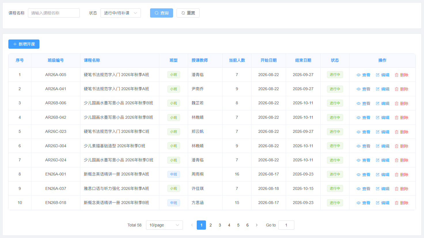 开课管理的在读班级列表：查看班型、教师、人数与日期；新概念英语 EN26A-001 由周雨桐执教，当前 16 人。