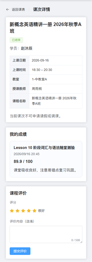 390px 手机页面的课次详情：赵沐辰查看英语课信息和 89.9 分测验成绩，展开可看完整评价表单；当前尚未提交评价。