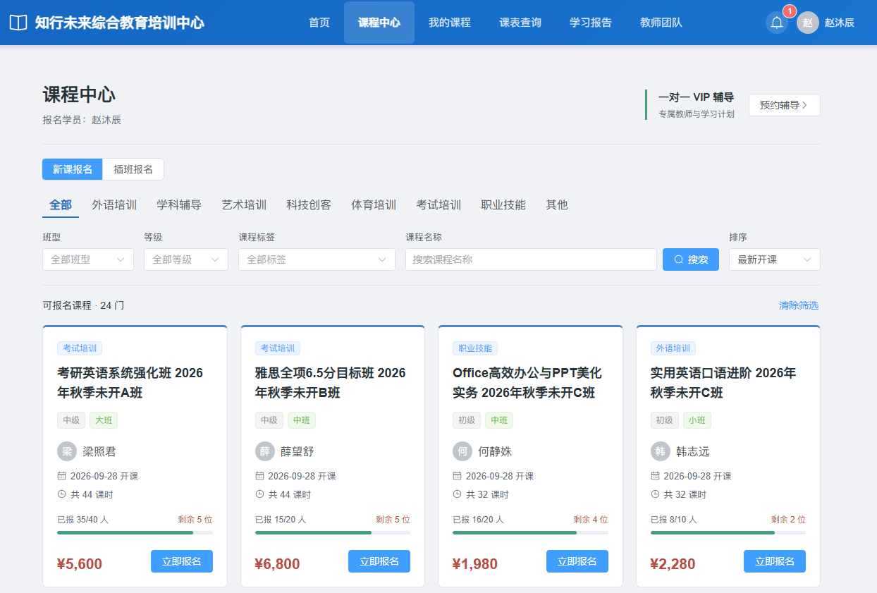 课程中心节选：保留报名学员、分类、筛选与排序，以及首行四张完整课程卡片，可查看教师、开课日、课时、余位和价格。