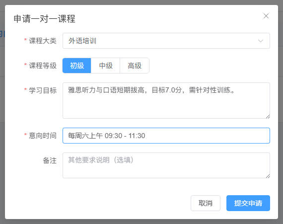 一对一申请表单：选择外语培训与课程等级，填写雅思听力口语学习目标及周六意向时间；当前尚未提交。