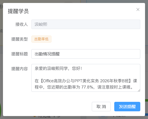 教师给汲峻熙填写出勤提醒：消息注明 Office 课程出勤率 77.8%，当前尚未发送；正文可在文本框内滚动。
