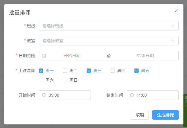 批量排课表单：班级、教室和日期尚未选择，当前勾选周一、周三、周五 09:00—11:00；生成入口完整，尚未提交。