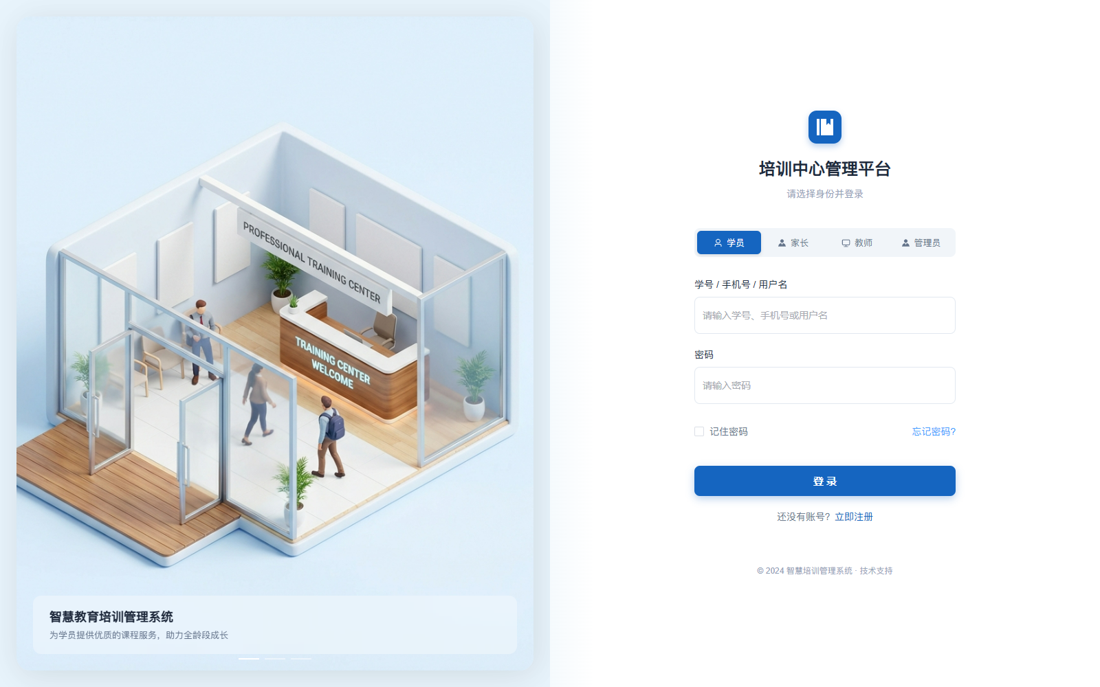 培训中心登录入口：提供学员、家长、教师和管理员身份选择，当前选中学员；账号与密码未填写，登录和注册入口完整。