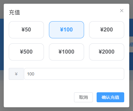 充值金额表单：可从 50 至 2000 元档位中选择或手动输入金额；当前选中 100 元，尚未确认充值。