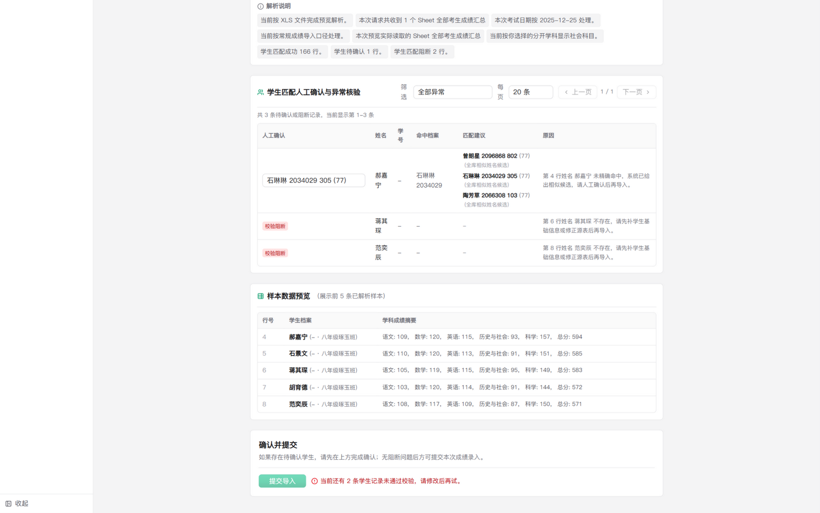 对无法直接确定的学生记录进行人工确认。