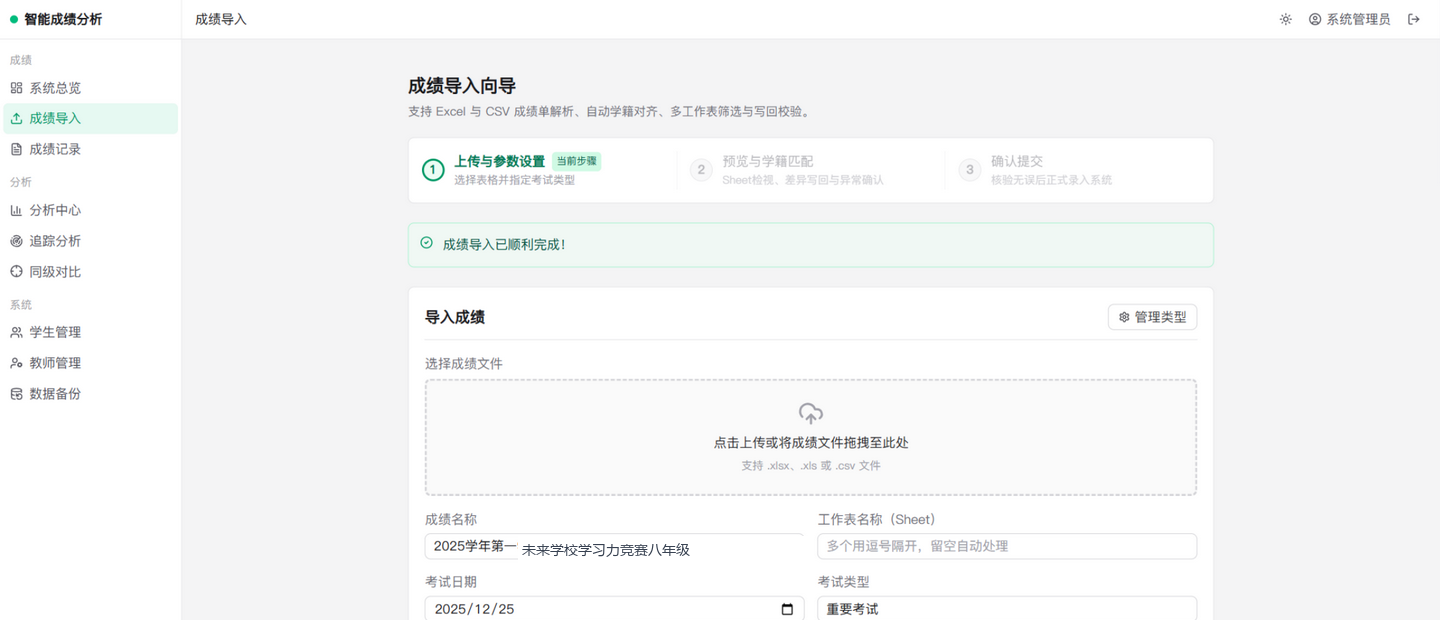 确认提交后，页面显示导入完成提示。