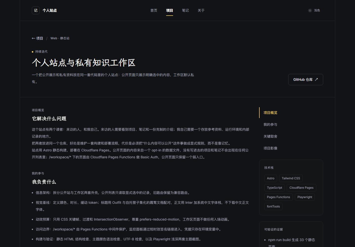 项目详情页深色主题