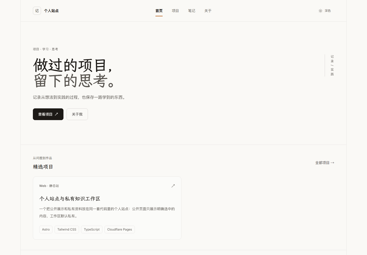 首页浅色主题:楷体标题、简短介绍和精选项目卡片